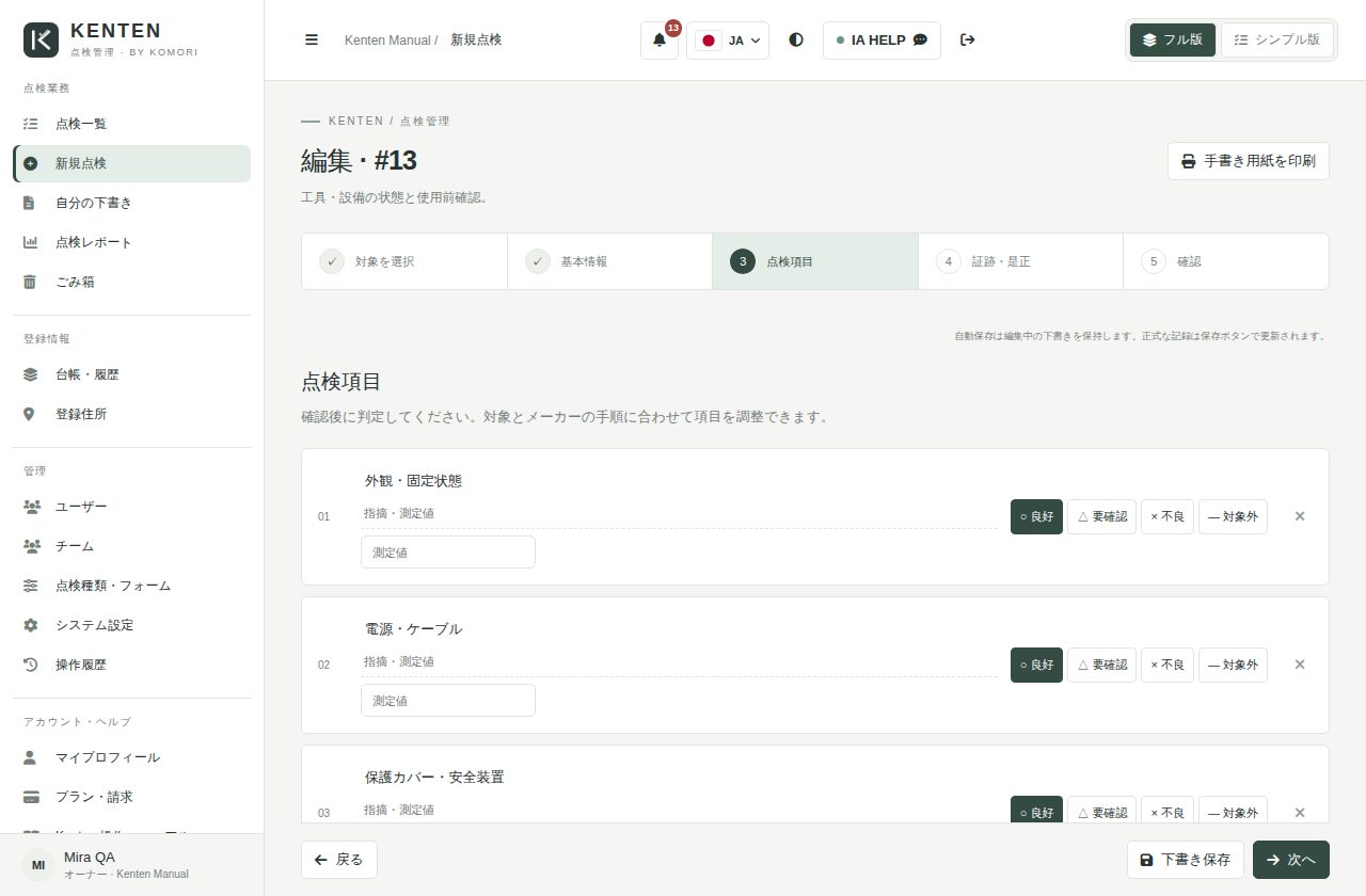 タップで回答