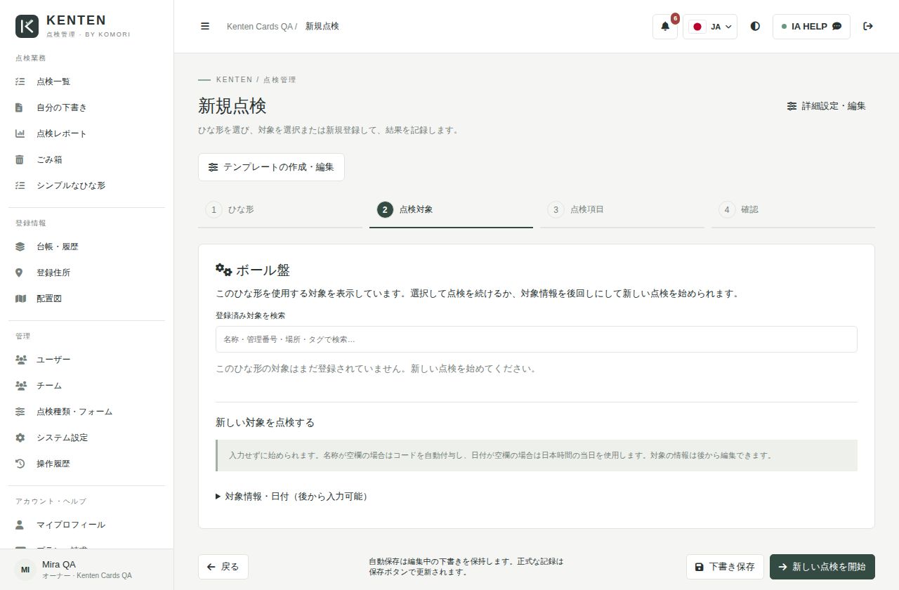 選べる点検テンプレート